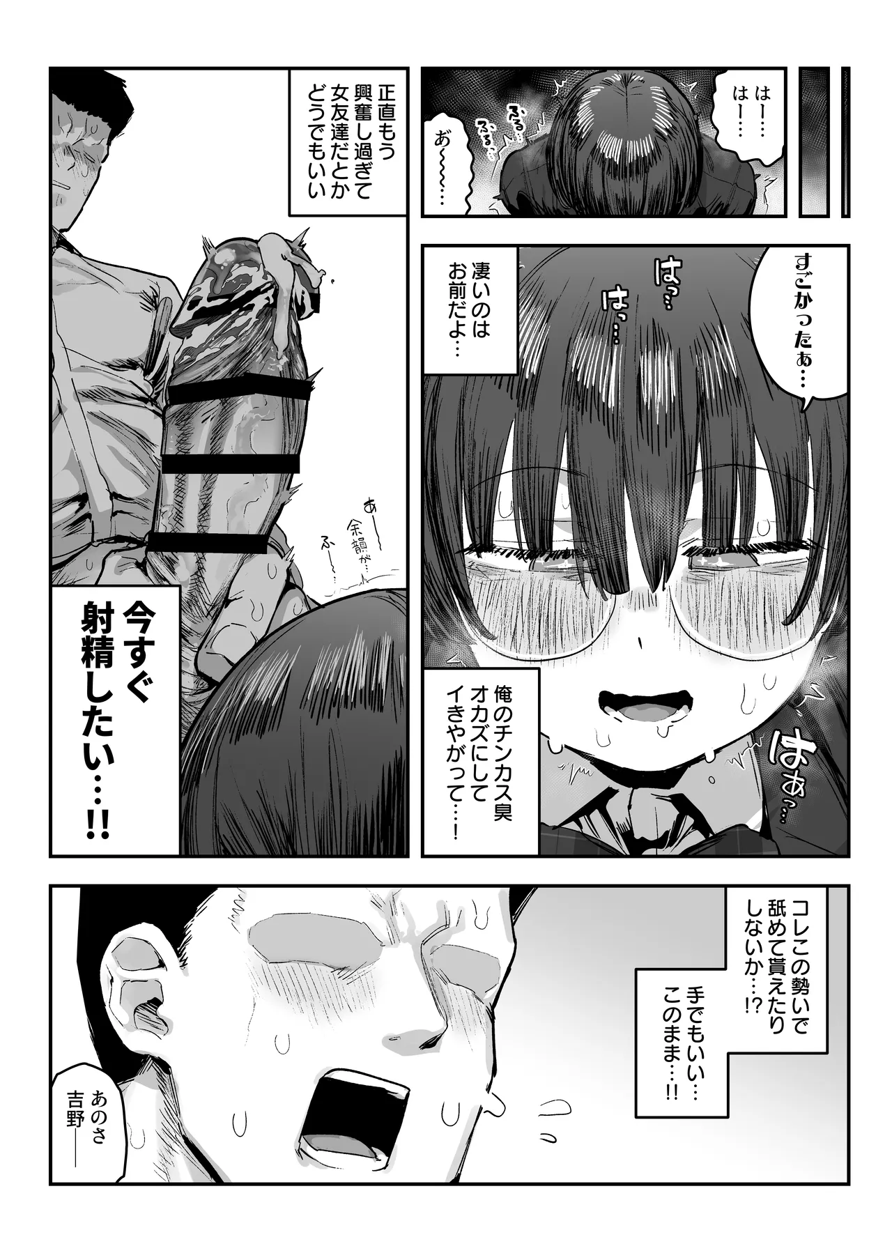 一体どうなってしまうのか！？（チンカス臭オカズにオナニーされます） page 27 original parody - big breasts glasses hentai manga - read online free