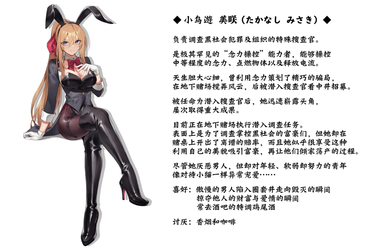 Zetsurin Fugou ni Haiboku suru Sousakan-chan 3 插图版 page 12 original parody - sole female thigh high boots hentai manga - read online free