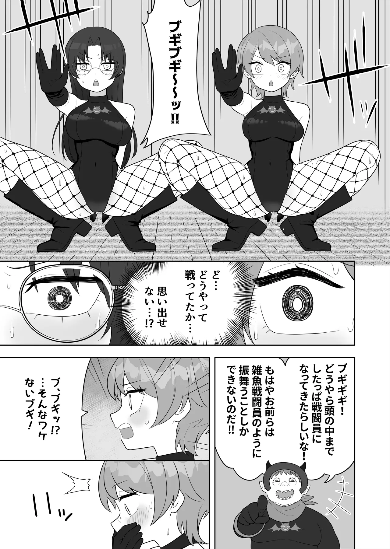 Bugi Bugi Zako Mesu Kyouiku - Page 23
