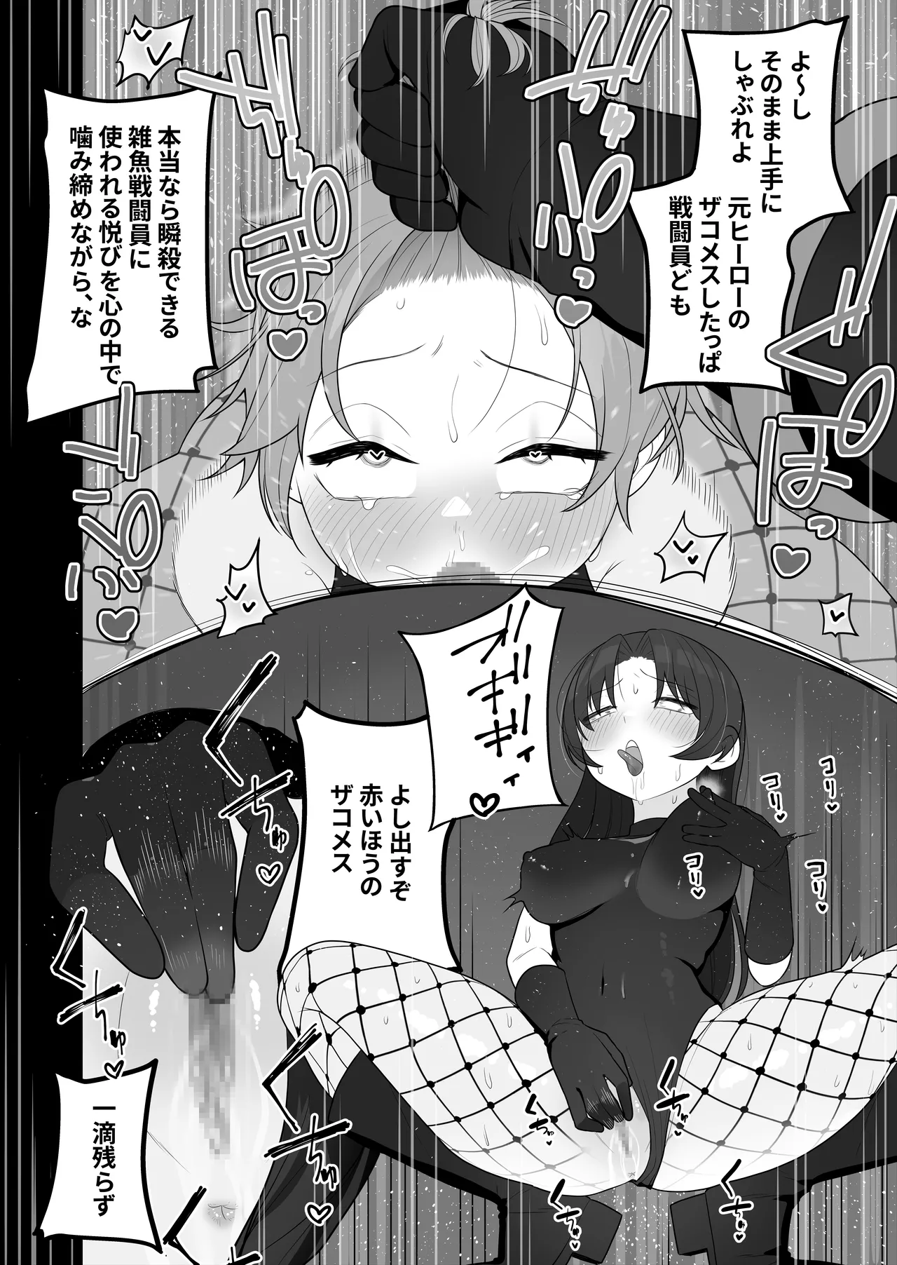 Bugi Bugi Zako Mesu Kyouiku - Page 30
