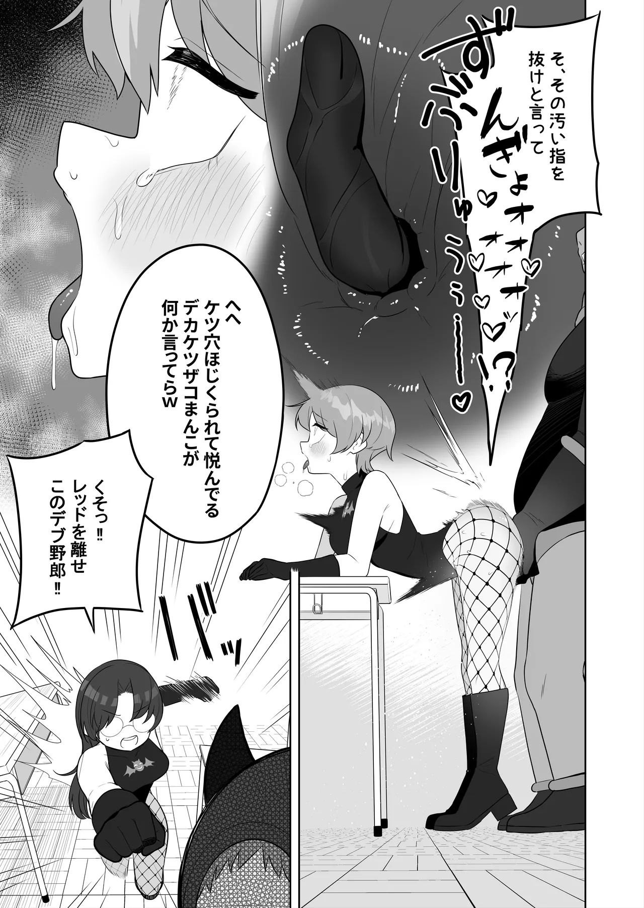 Bugi Bugi Zako Mesu Kyouiku - Page 9