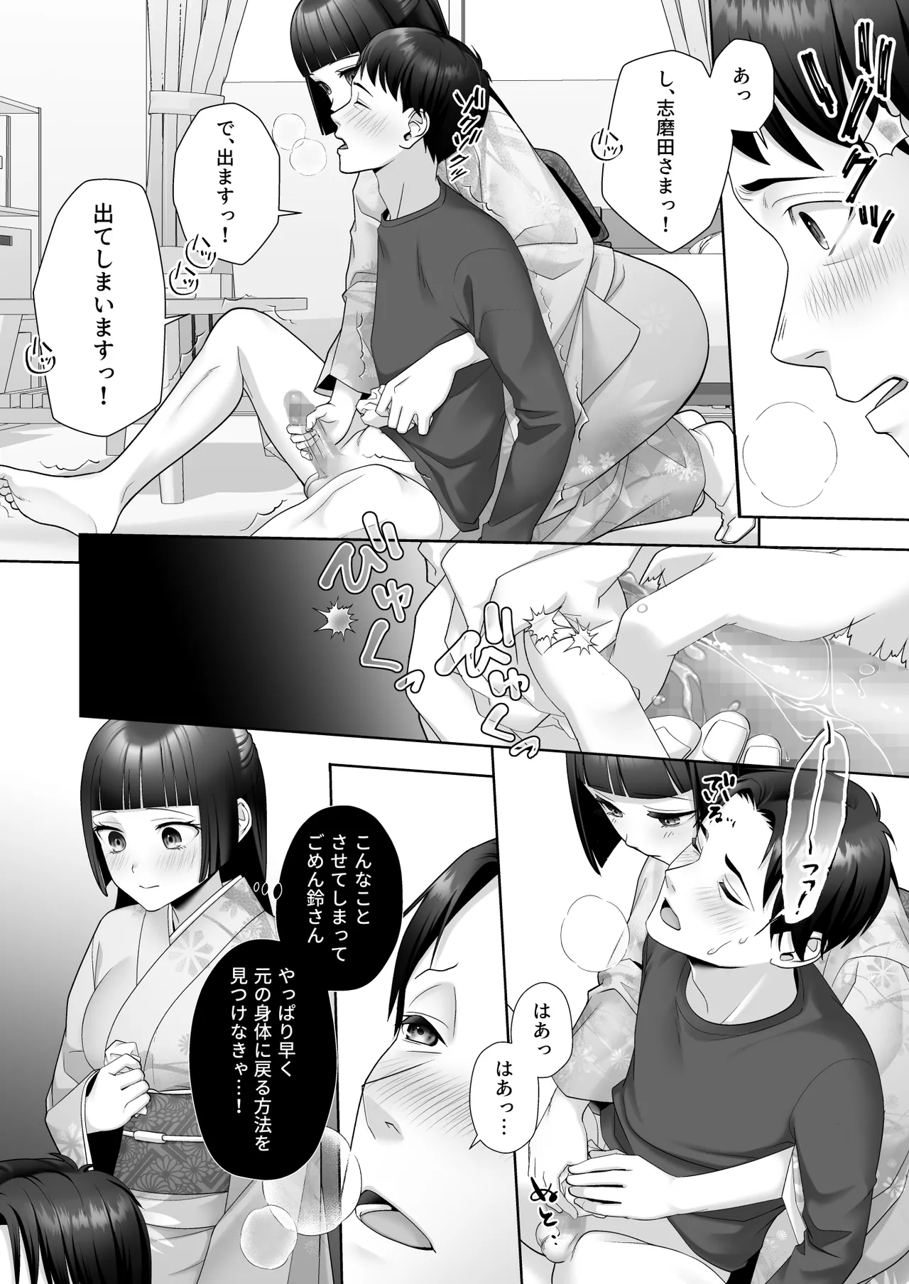 Wafuu Seiso na Ano Musume ga Irekawatta Ore no Karada de Otoko no Seiyoku ni Dohamari Suru Nante... - Page 12