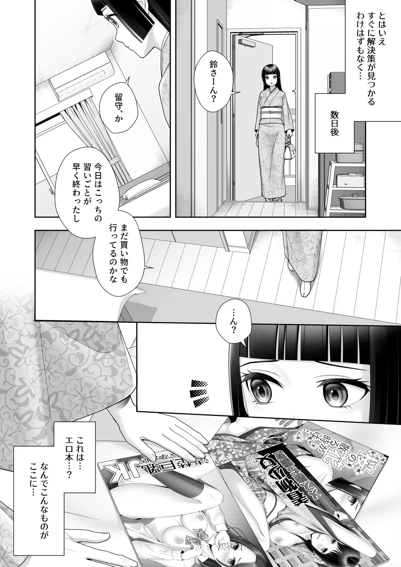 Wafuu Seiso na Ano Musume ga Irekawatta Ore no Karada de Otoko no Seiyoku ni Dohamari Suru Nante... - Page 13