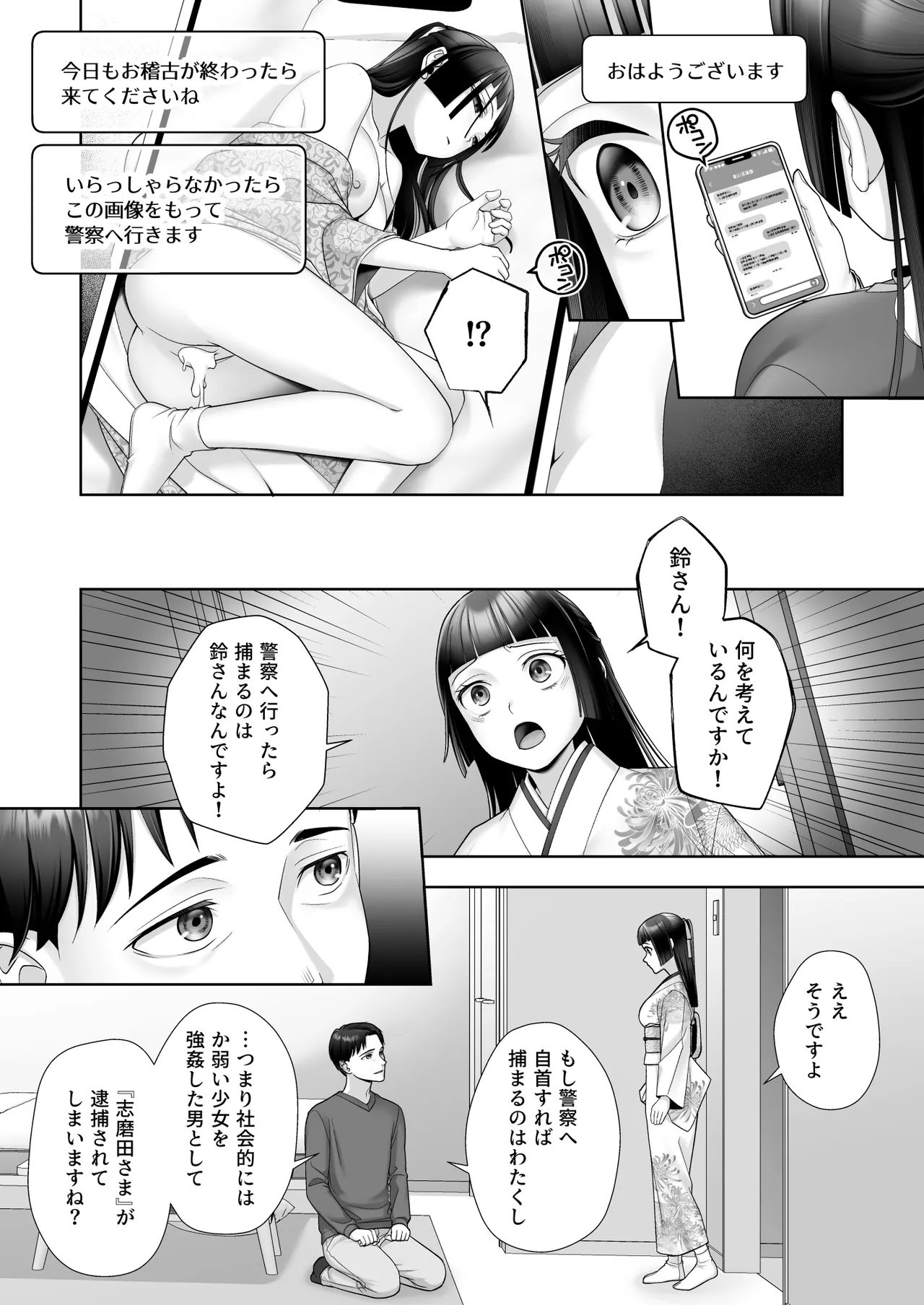 Wafuu Seiso na Ano Musume ga Irekawatta Ore no Karada de Otoko no Seiyoku ni Dohamari Suru Nante... - Page 27
