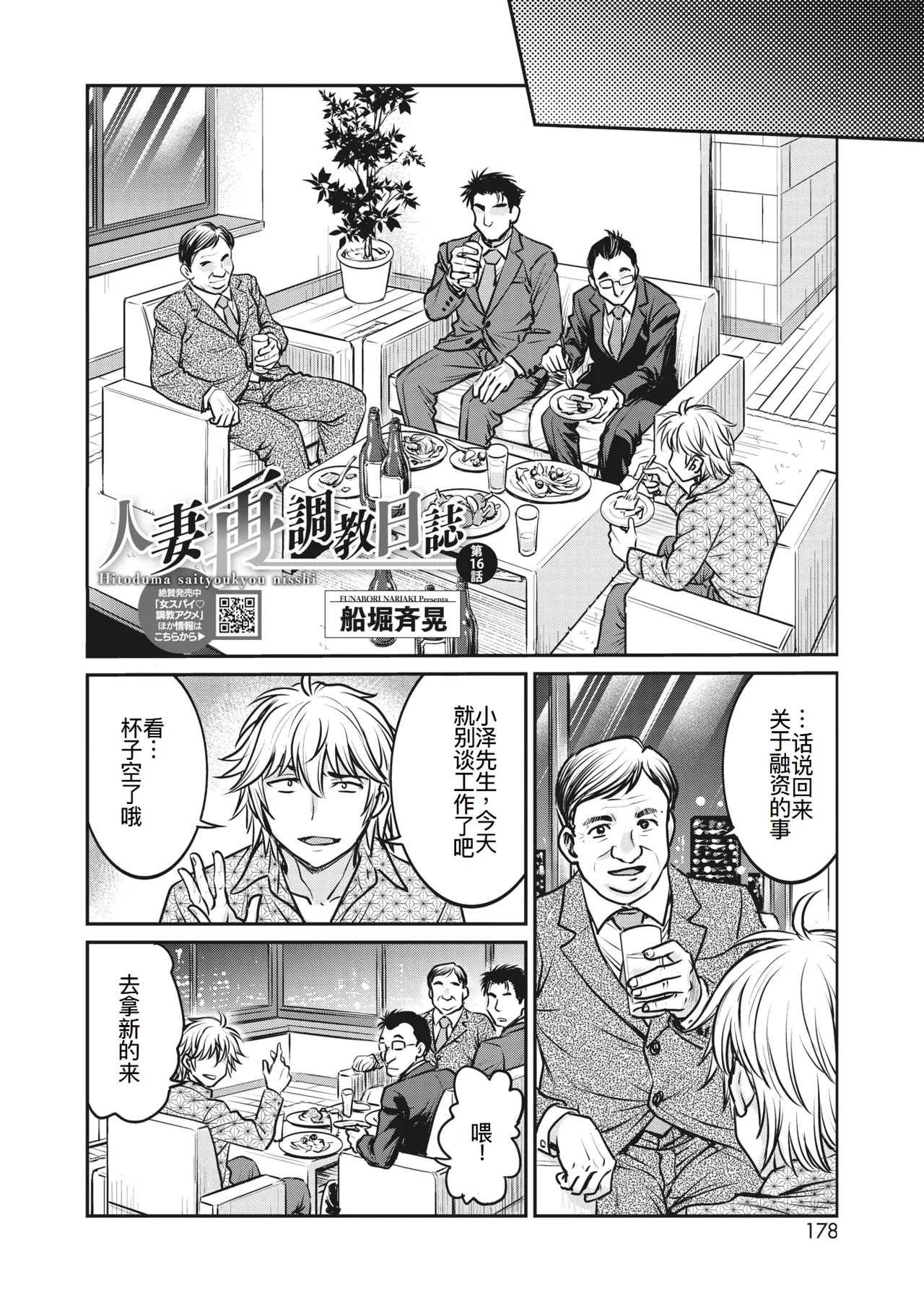 人妻再調教日誌11-20话 page 91 - blowjob group hentai manga - read online free