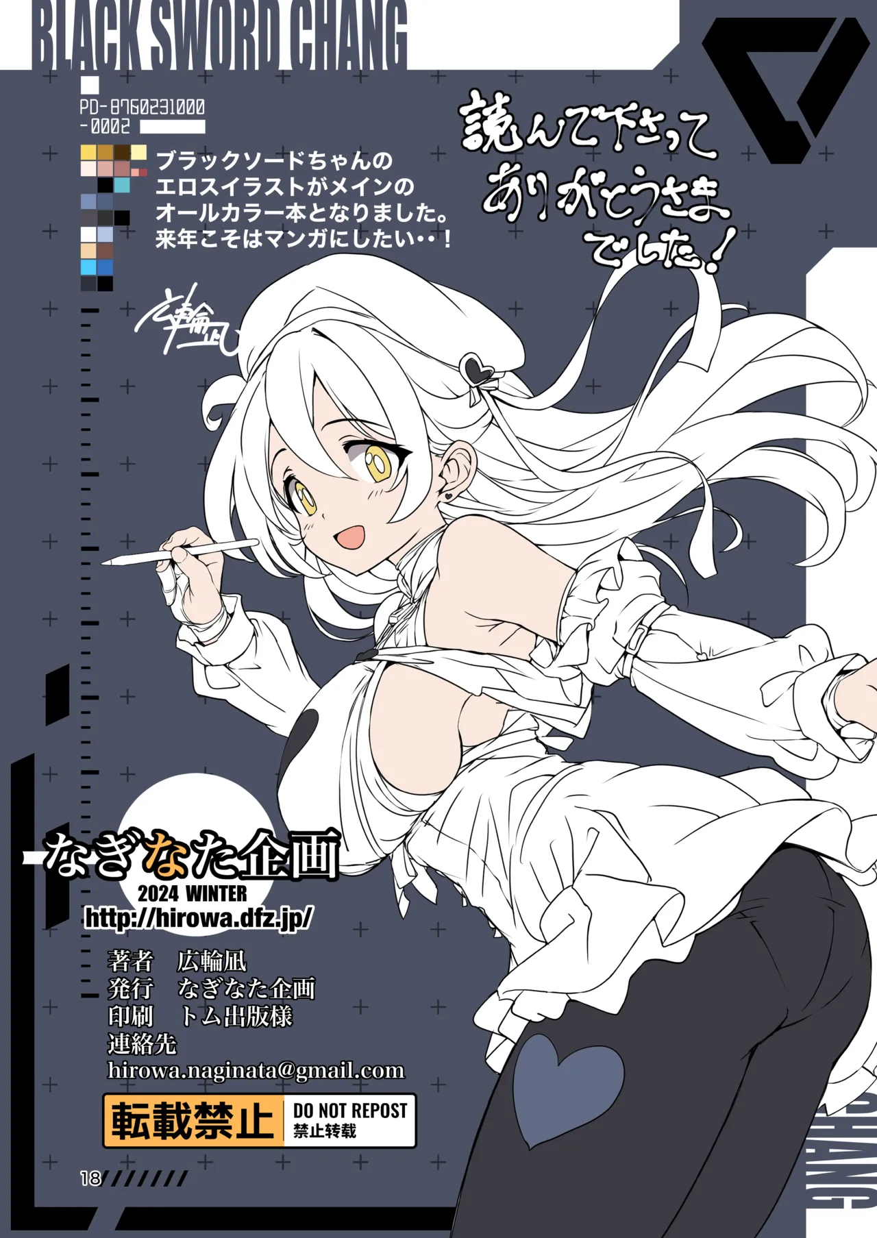 なぎなたきかくのえほん - Page 17