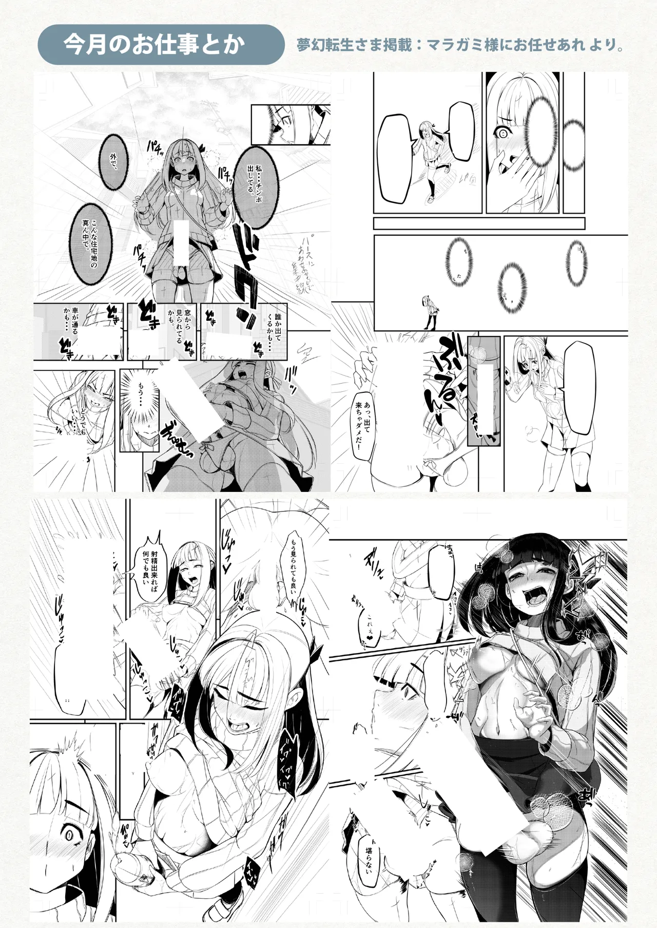 ゆきばこ～2025年2月号～ page 18 touhou project parody - read online free