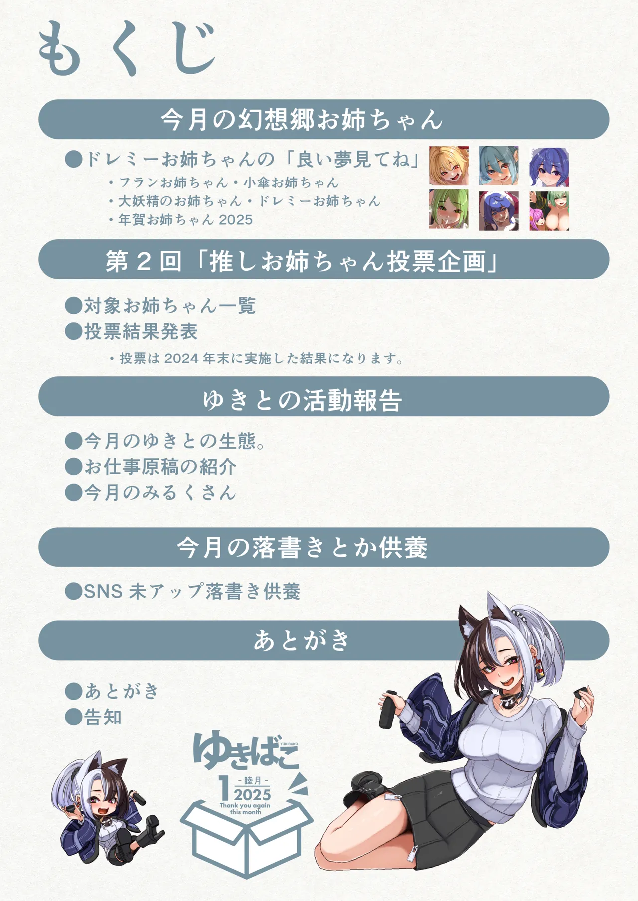Page 2 of ゆきばこ2025年1月号