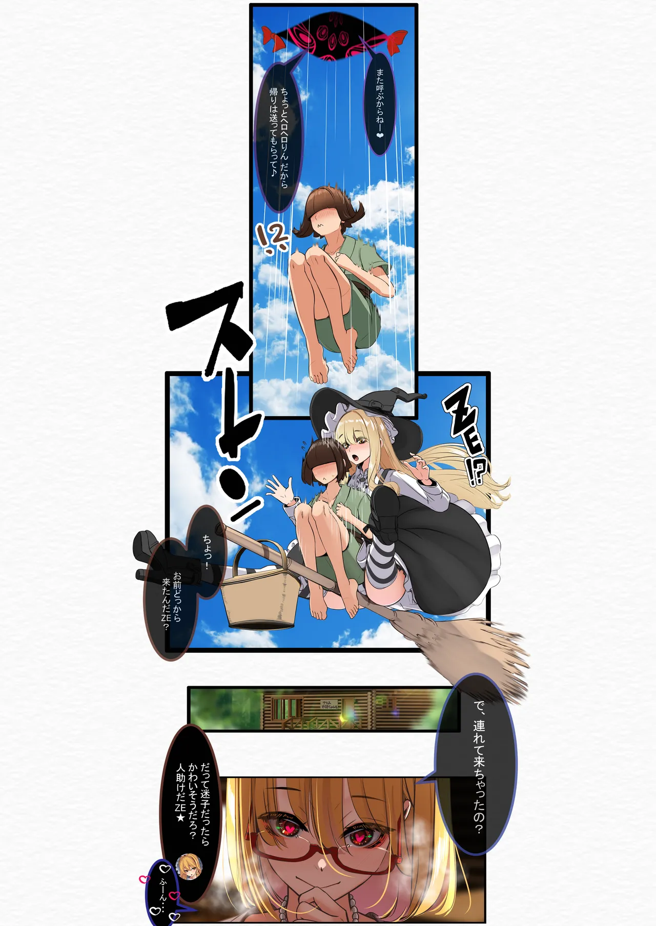 ゆきばこ2024年2月号 page 13 touhou project parody - full color sole male hentai manga - read online free