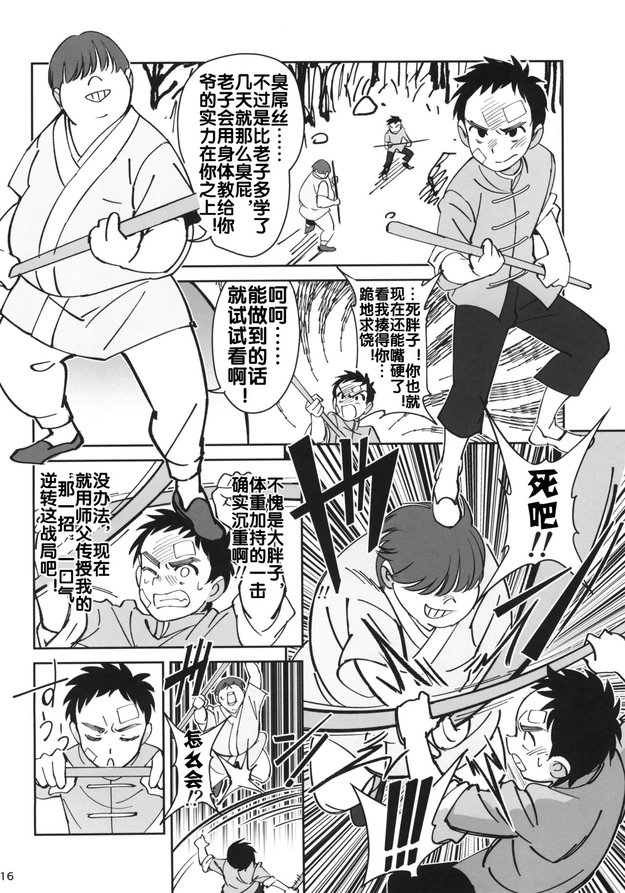 ボクの師匠が金持ちのいじめっ子にNTRれた話 - Page 15