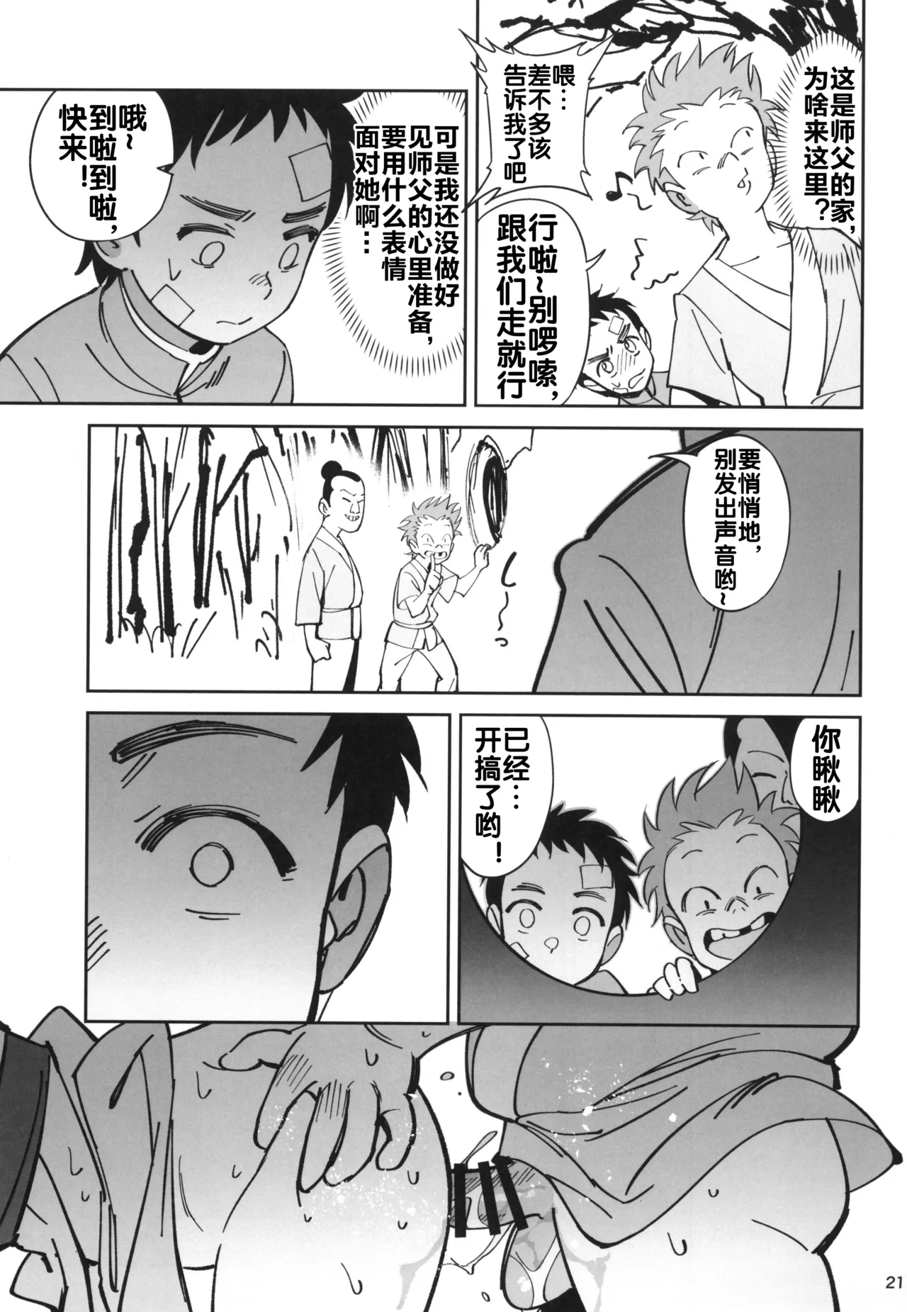 ボクの師匠が金持ちのいじめっ子にNTRれた話 - Page 20