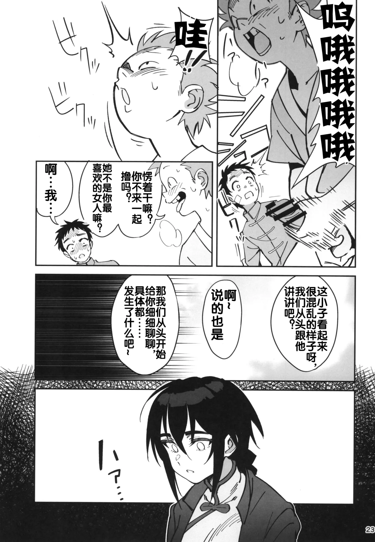 ボクの師匠が金持ちのいじめっ子にNTRれた話 - Page 22