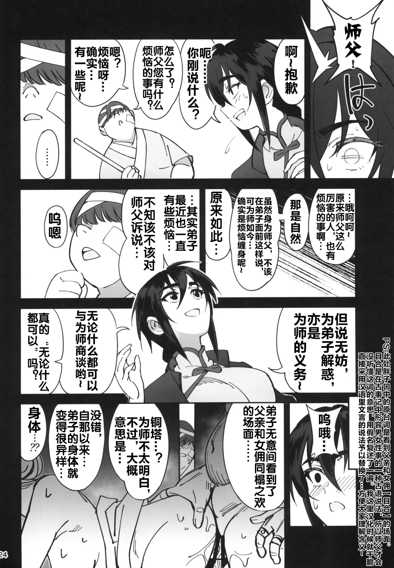 ボクの師匠が金持ちのいじめっ子にNTRれた話 - Page 23