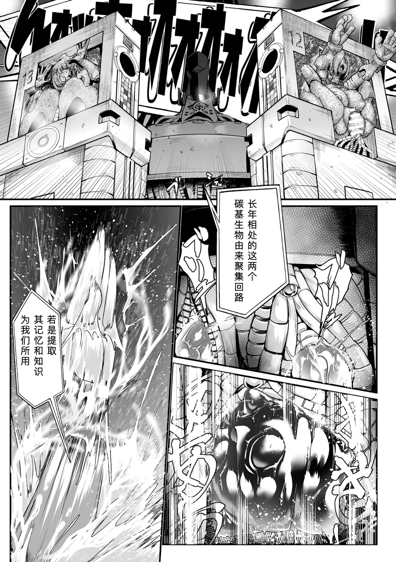 黒柩凌域 カーボナイトコキュートス III（不会汉化汉化组） - Page 9