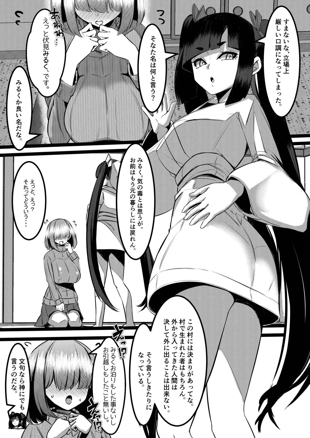 みるく絵日記～零～ - Page 29