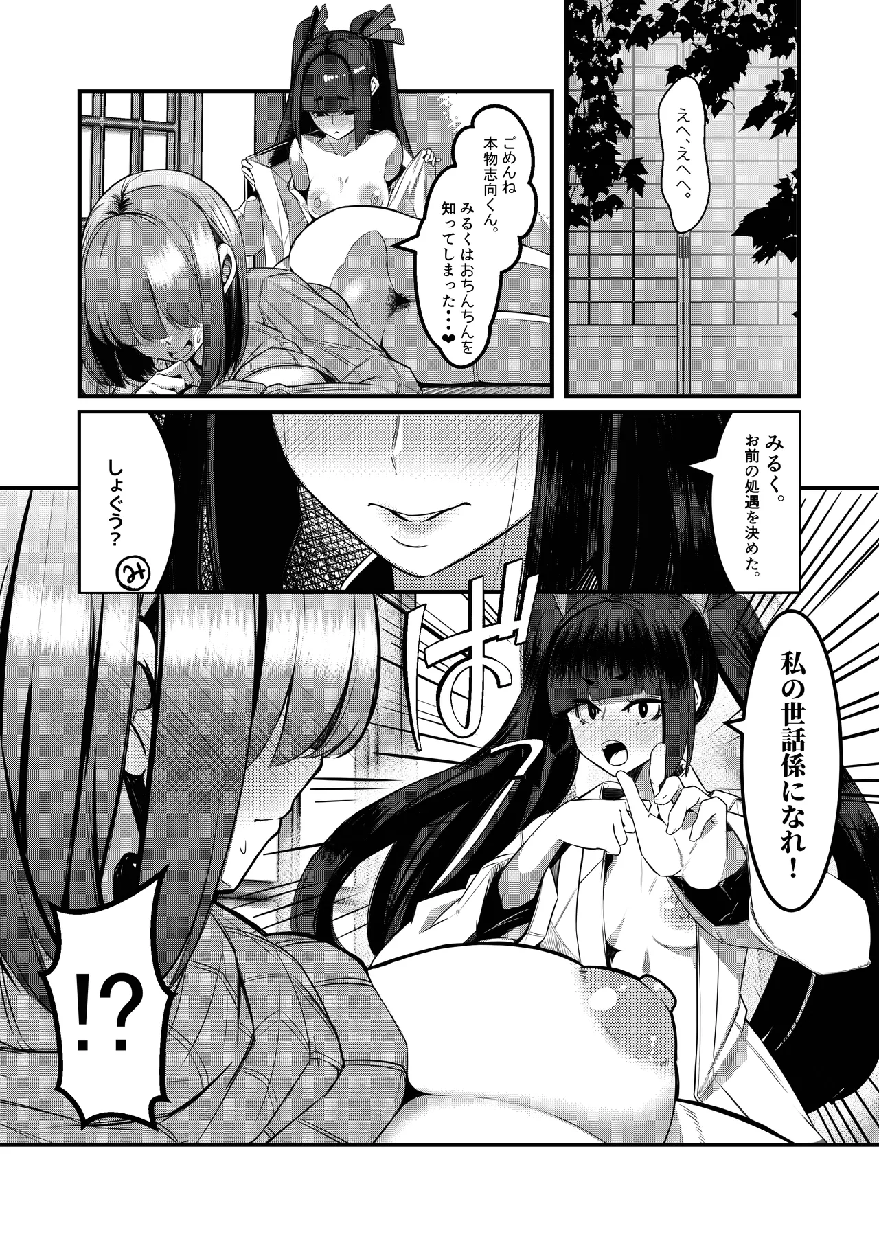 みるく絵日記～零～ - Page 39