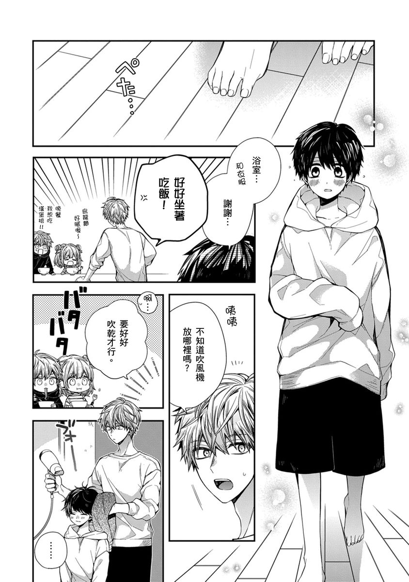 [Katou Roca] Oyasumi, mata ne. Mashiro-kun. | 謹以此，獻給你。我的睡美男 Vol. 1-11 [Chinese] [Digital] page 103 - full censorship kissing hentai manga - read online free