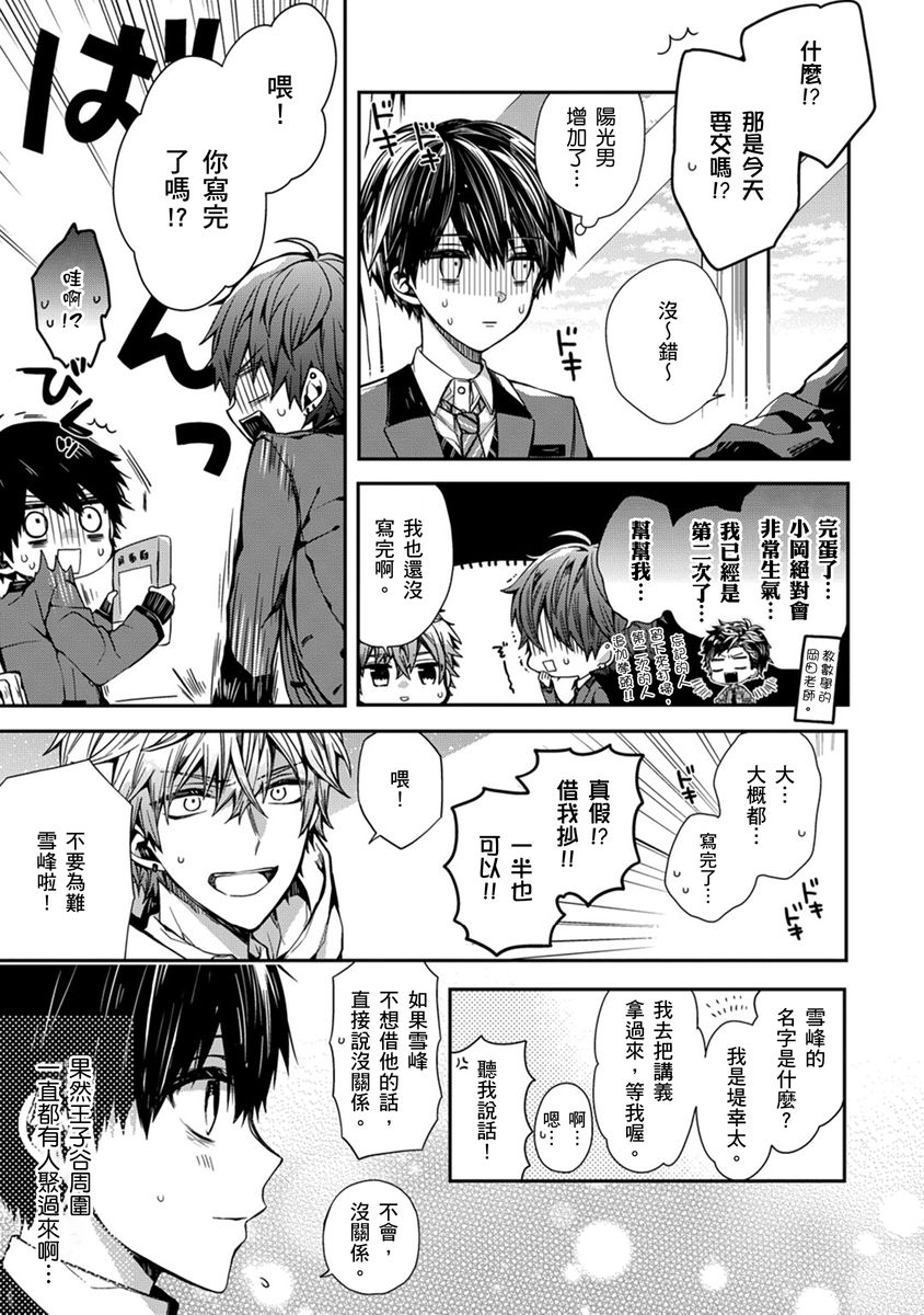 [Katou Roca] Oyasumi, mata ne. Mashiro-kun. | 謹以此，獻給你。我的睡美男 Vol. 1-11 [Chinese] [Digital] page 11 - full censorship kissing hentai manga - read online free