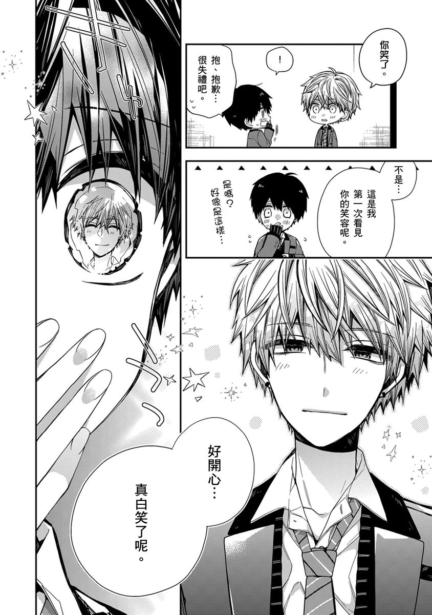 [Katou Roca] Oyasumi, mata ne. Mashiro-kun. | 謹以此，獻給你。我的睡美男 Vol. 1-11 [Chinese] [Digital] page 119 - full censorship kissing hentai manga - read online free