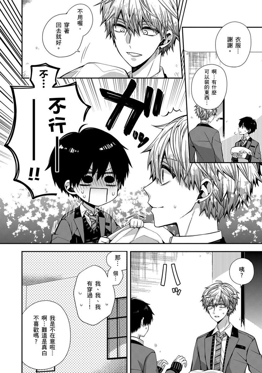 [Katou Roca] Oyasumi, mata ne. Mashiro-kun. | 謹以此，獻給你。我的睡美男 Vol. 1-11 [Chinese] [Digital] page 121 - handjob kissing hentai manga - read online free