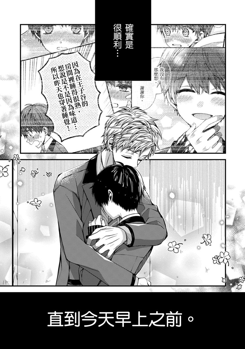 [Katou Roca] Oyasumi, mata ne. Mashiro-kun. | 謹以此，獻給你。我的睡美男 Vol. 1-11 [Chinese] [Digital] page 135 - handjob kissing hentai manga - read online free