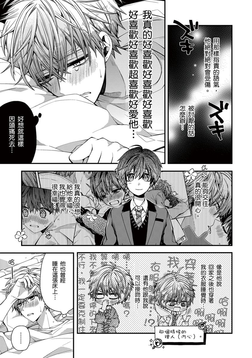 [Katou Roca] Oyasumi, mata ne. Mashiro-kun. | 謹以此，獻給你。我的睡美男 Vol. 1-11 [Chinese] [Digital] page 147 - full censorship kissing hentai manga - read online free