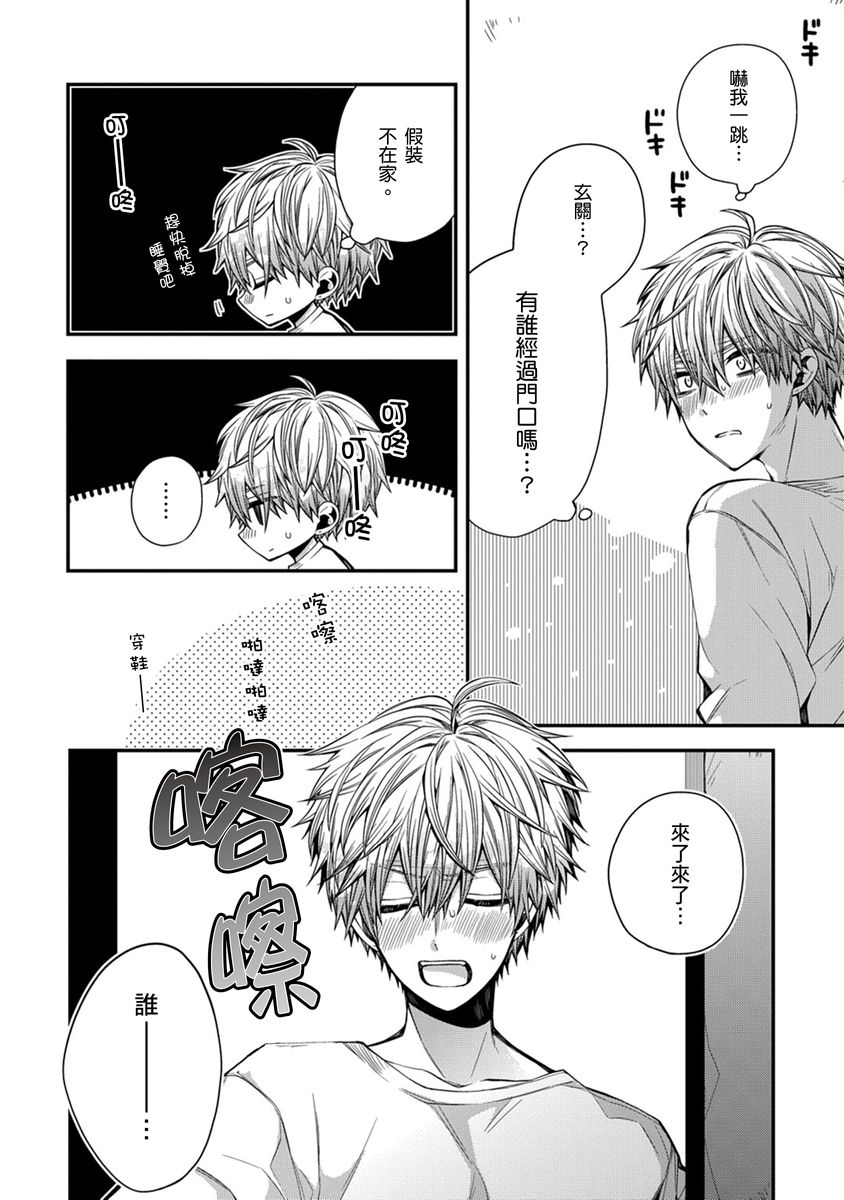 [Katou Roca] Oyasumi, mata ne. Mashiro-kun. | 謹以此，獻給你。我的睡美男 Vol. 1-11 [Chinese] [Digital] page 150 - full censorship kissing hentai manga - read online free