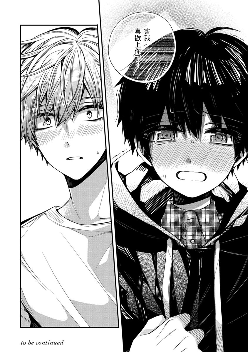 [Katou Roca] Oyasumi, mata ne. Mashiro-kun. | 謹以此，獻給你。我的睡美男 Vol. 1-11 [Chinese] [Digital] page 158 - handjob kissing hentai manga - read online free