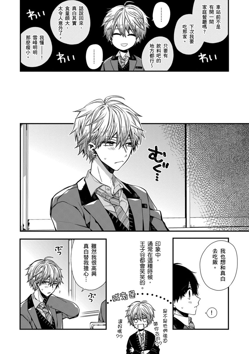 [Katou Roca] Oyasumi, mata ne. Mashiro-kun. | 謹以此，獻給你。我的睡美男 Vol. 1-11 [Chinese] [Digital] page 171 - handjob kissing hentai manga - read online free