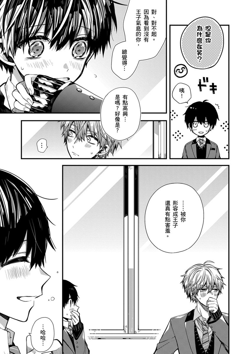 [Katou Roca] Oyasumi, mata ne. Mashiro-kun. | 謹以此，獻給你。我的睡美男 Vol. 1-11 [Chinese] [Digital] page 172 - handjob kissing hentai manga - read online free