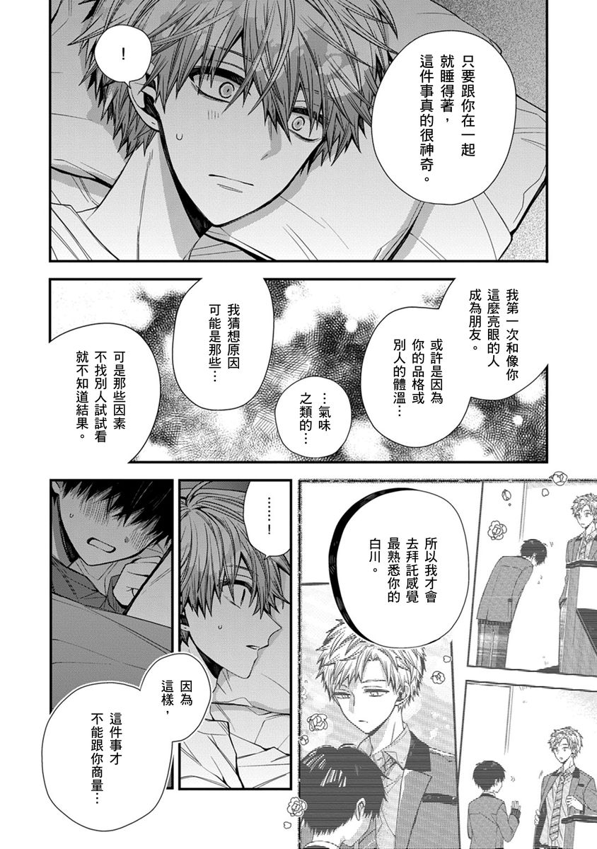 [Katou Roca] Oyasumi, mata ne. Mashiro-kun. | 謹以此，獻給你。我的睡美男 Vol. 1-11 [Chinese] [Digital] page 185 - handjob kissing hentai manga - read online free