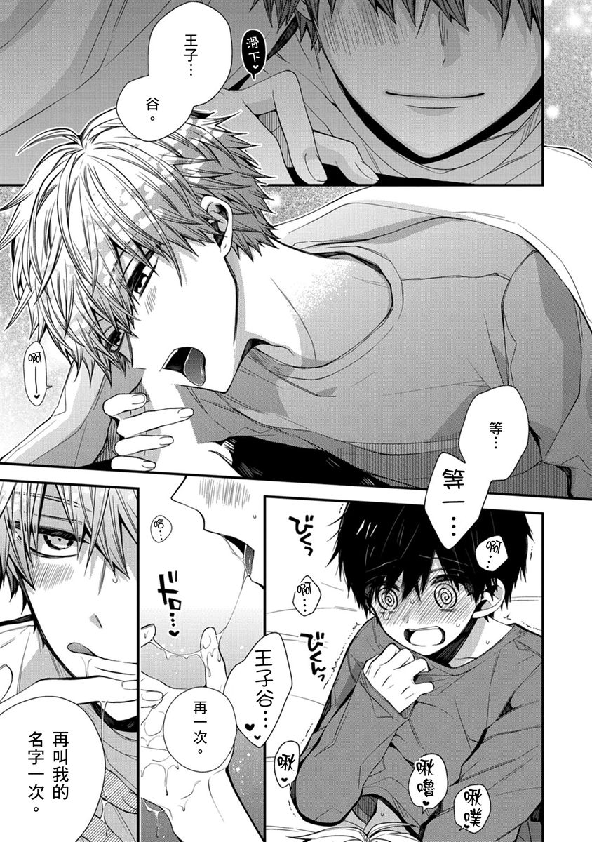 [Katou Roca] Oyasumi, mata ne. Mashiro-kun. | 謹以此，獻給你。我的睡美男 Vol. 1-11 [Chinese] [Digital] page 190 - handjob kissing hentai manga - read online free