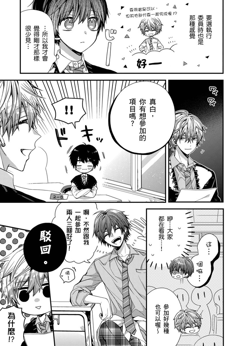 [Katou Roca] Oyasumi, mata ne. Mashiro-kun. | 謹以此，獻給你。我的睡美男 Vol. 1-11 [Chinese] [Digital] page 207 - handjob kissing hentai manga - read online free