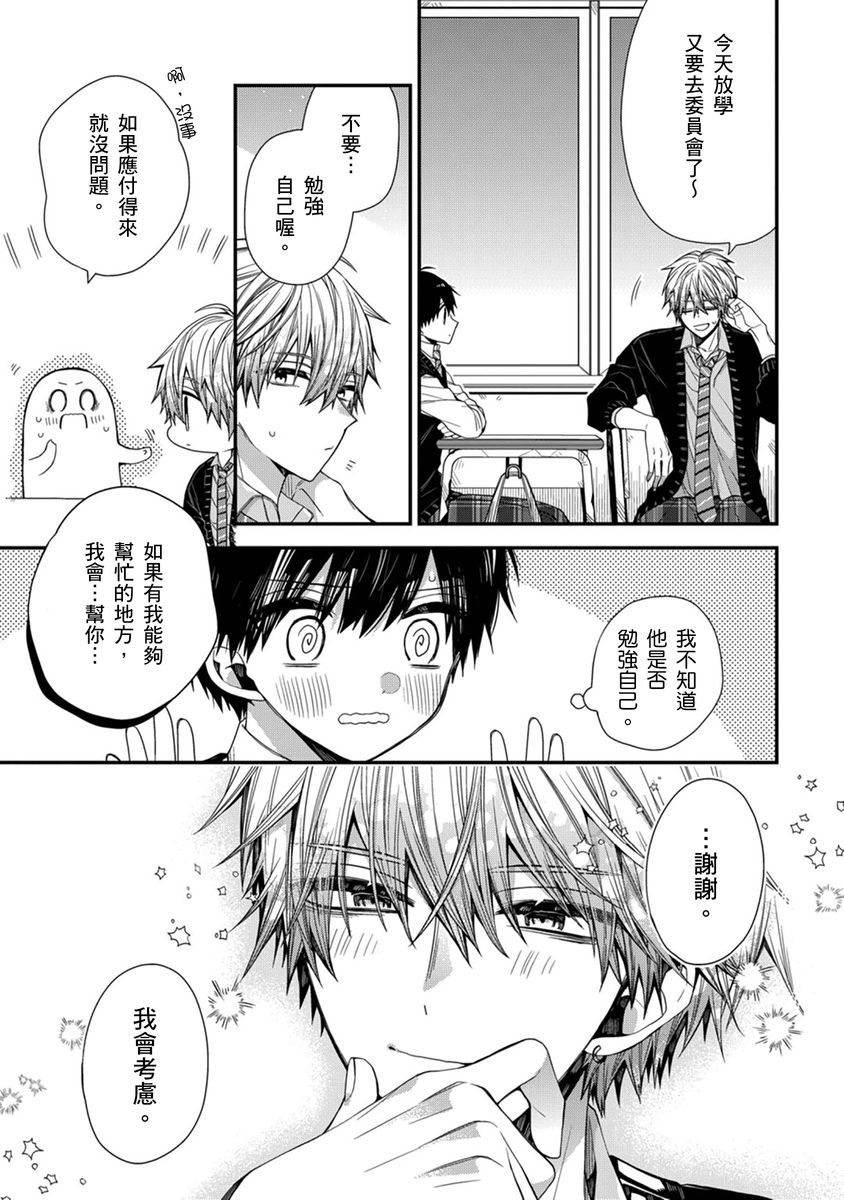 [Katou Roca] Oyasumi, mata ne. Mashiro-kun. | 謹以此，獻給你。我的睡美男 Vol. 1-11 [Chinese] [Digital] page 211 - handjob kissing hentai manga - read online free