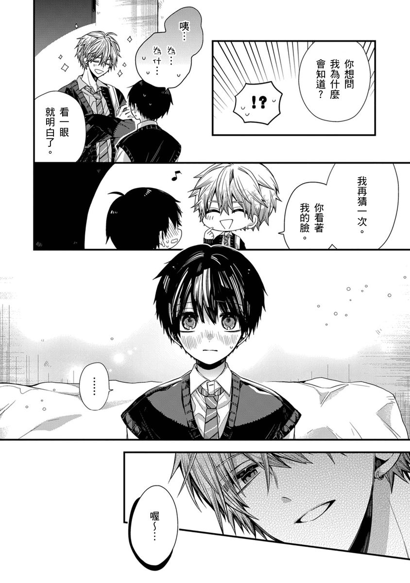 [Katou Roca] Oyasumi, mata ne. Mashiro-kun. | 謹以此，獻給你。我的睡美男 Vol. 1-11 [Chinese] [Digital] page 216 - handjob kissing hentai manga - read online free