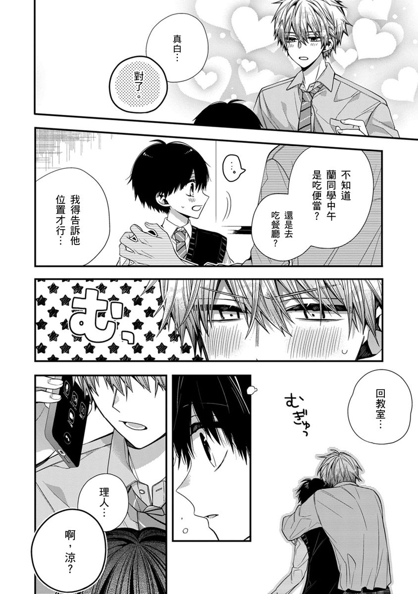 [Katou Roca] Oyasumi, mata ne. Mashiro-kun. | 謹以此，獻給你。我的睡美男 Vol. 1-11 [Chinese] [Digital] page 245 - handjob kissing hentai manga - read online free