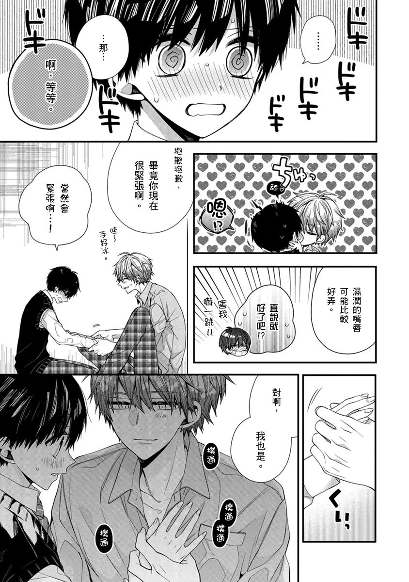 [Katou Roca] Oyasumi, mata ne. Mashiro-kun. | 謹以此，獻給你。我的睡美男 Vol. 1-11 [Chinese] [Digital] page 250 - handjob kissing hentai manga - read online free