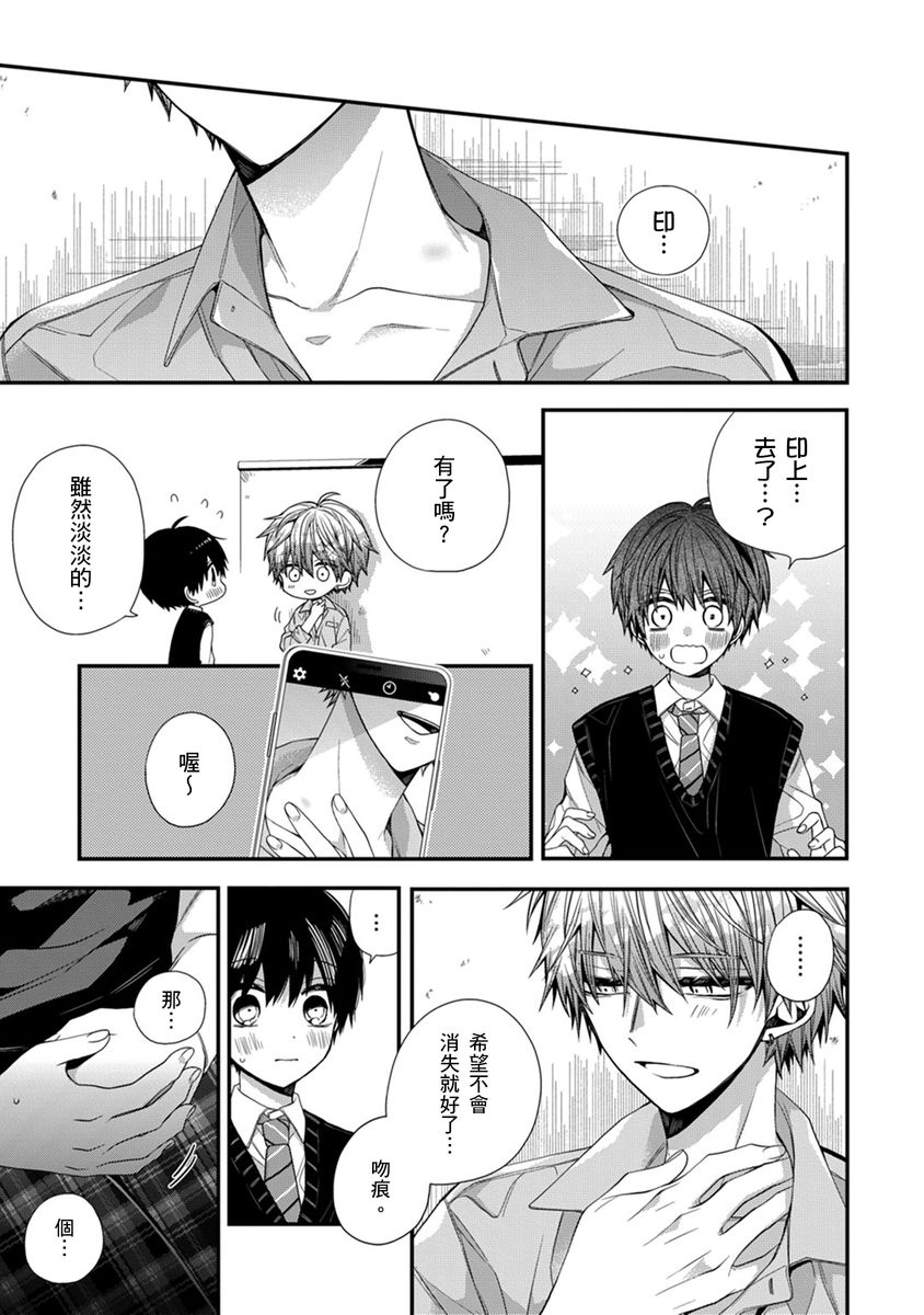 [Katou Roca] Oyasumi, mata ne. Mashiro-kun. | 謹以此，獻給你。我的睡美男 Vol. 1-11 [Chinese] [Digital] page 254 - handjob kissing hentai manga - read online free