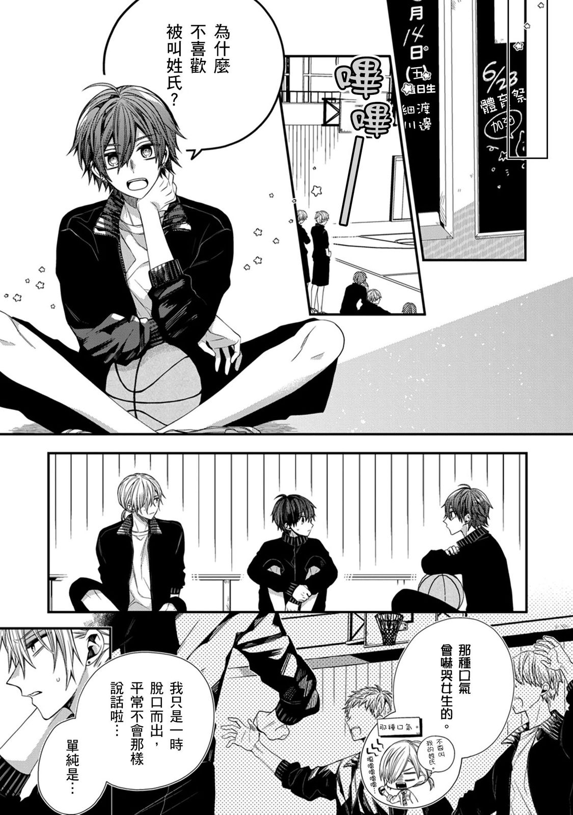 [Katou Roca] Oyasumi, mata ne. Mashiro-kun. | 謹以此，獻給你。我的睡美男 Vol. 1-11 [Chinese] [Digital] page 259 - handjob kissing hentai manga - read online free