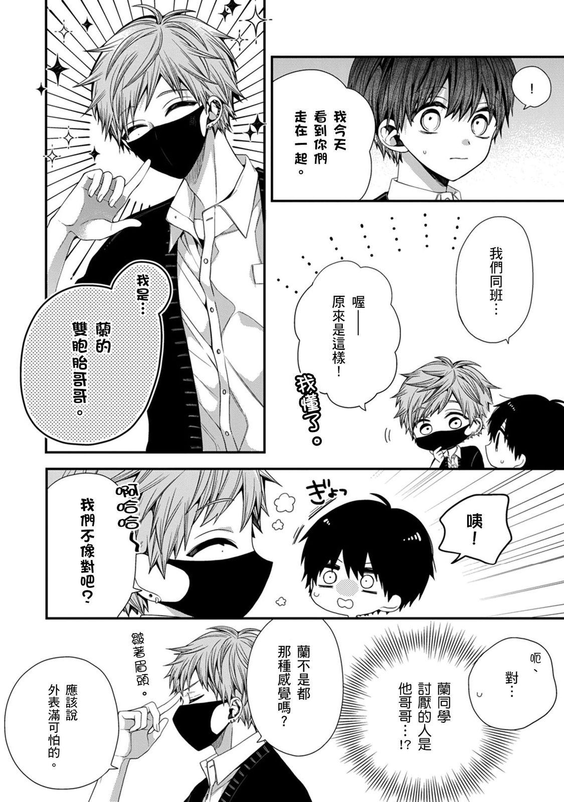 [Katou Roca] Oyasumi, mata ne. Mashiro-kun. | 謹以此，獻給你。我的睡美男 Vol. 1-11 [Chinese] [Digital] page 268 - handjob kissing hentai manga - read online free