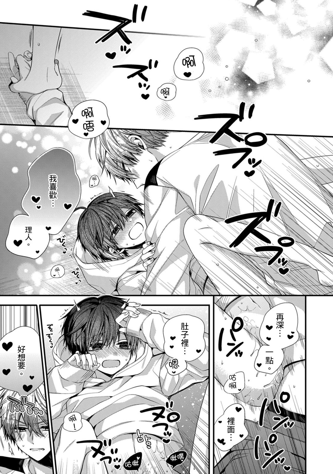 [Katou Roca] Oyasumi, mata ne. Mashiro-kun. | 謹以此，獻給你。我的睡美男 Vol. 1-11 [Chinese] [Digital] page 275 - handjob kissing hentai manga - read online free