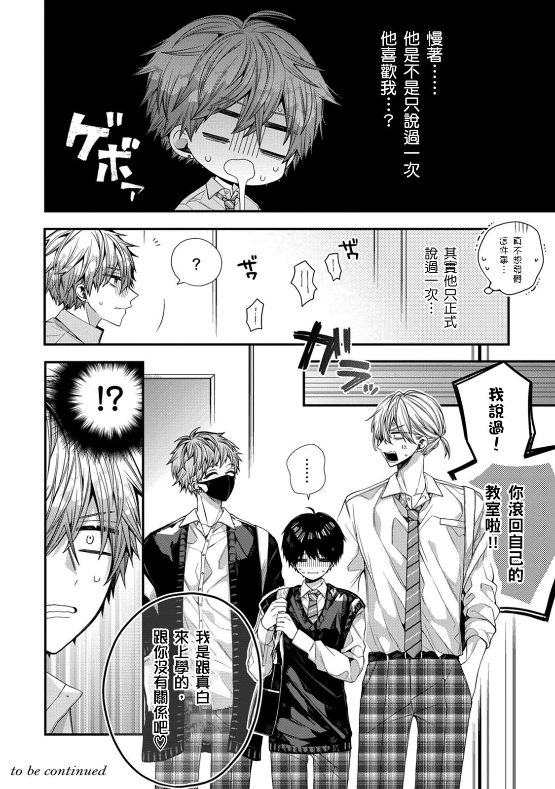 [Katou Roca] Oyasumi, mata ne. Mashiro-kun. | 謹以此，獻給你。我的睡美男 Vol. 1-11 [Chinese] [Digital] page 282 - handjob kissing hentai manga - read online free
