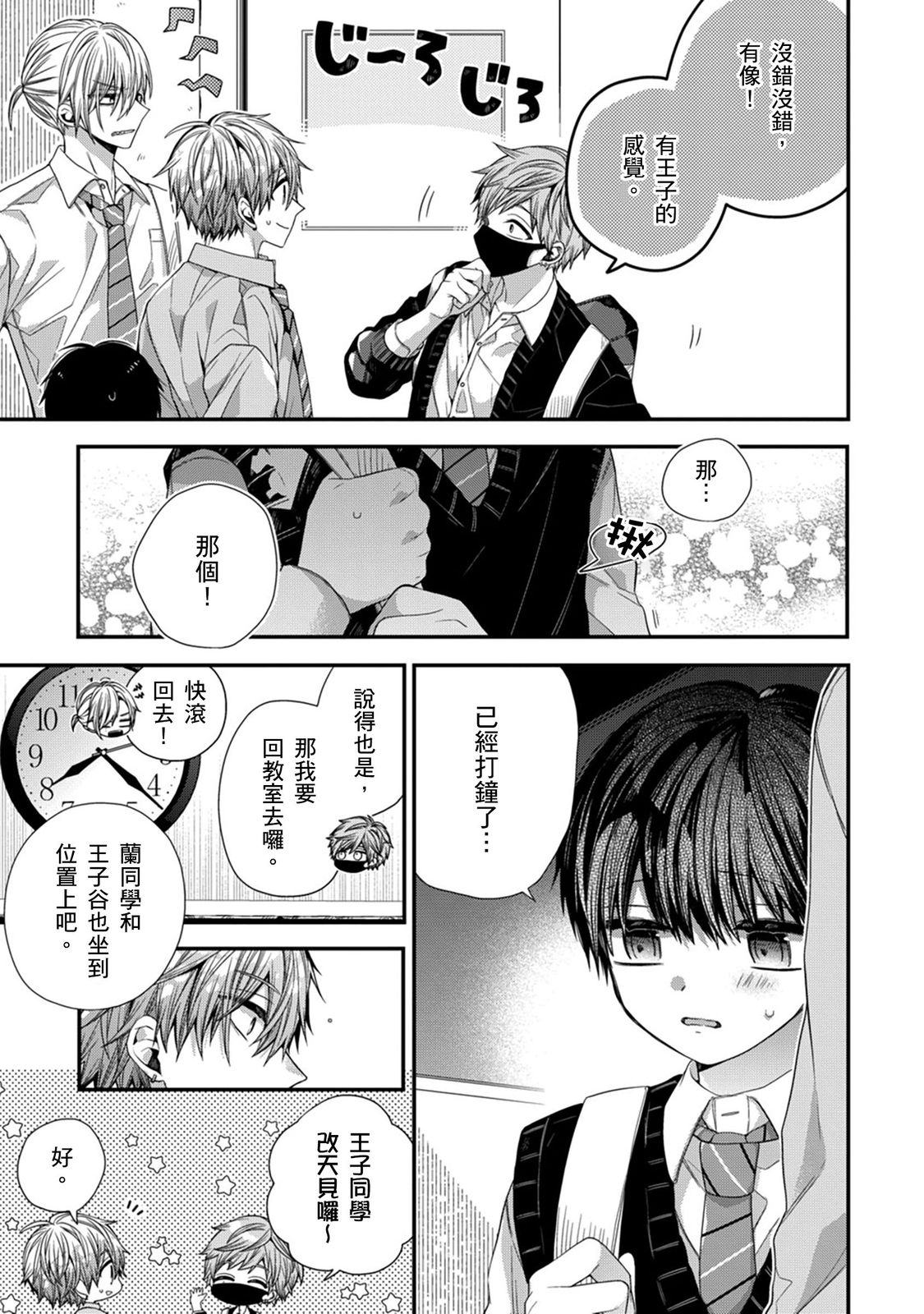 [Katou Roca] Oyasumi, mata ne. Mashiro-kun. | 謹以此，獻給你。我的睡美男 Vol. 1-11 [Chinese] [Digital] page 290 - handjob kissing hentai manga - read online free