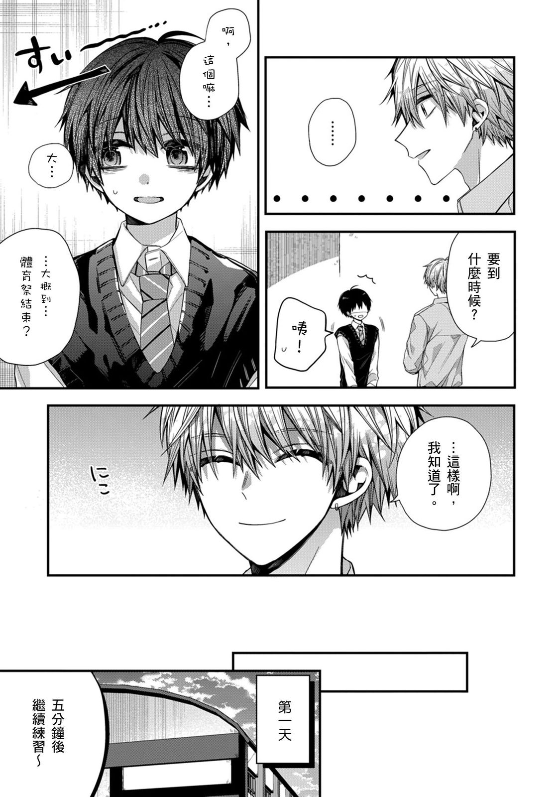[Katou Roca] Oyasumi, mata ne. Mashiro-kun. | 謹以此，獻給你。我的睡美男 Vol. 1-11 [Chinese] [Digital] page 294 - handjob kissing hentai manga - read online free