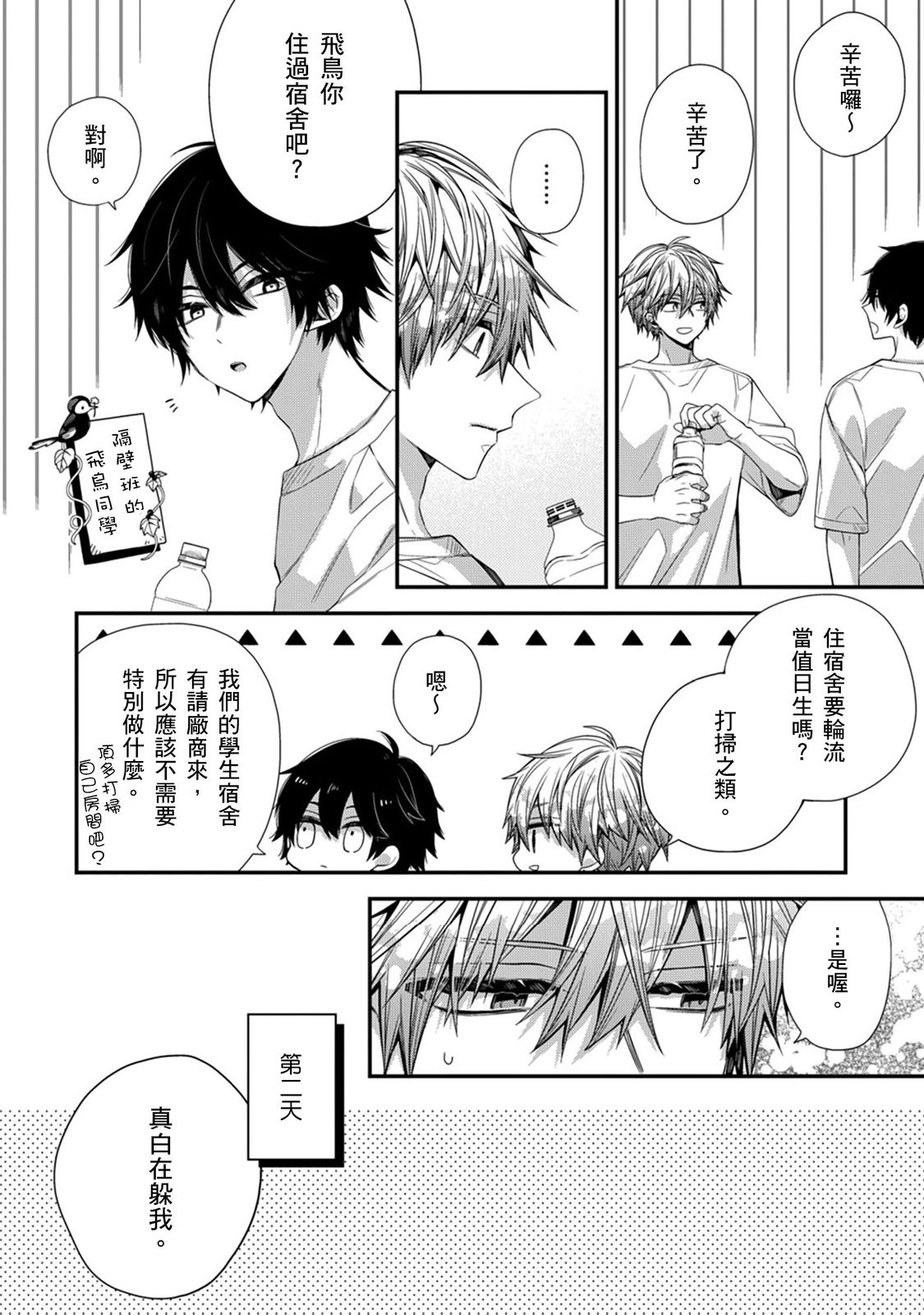 [Katou Roca] Oyasumi, mata ne. Mashiro-kun. | 謹以此，獻給你。我的睡美男 Vol. 1-11 [Chinese] [Digital] page 295 - handjob kissing hentai manga - read online free