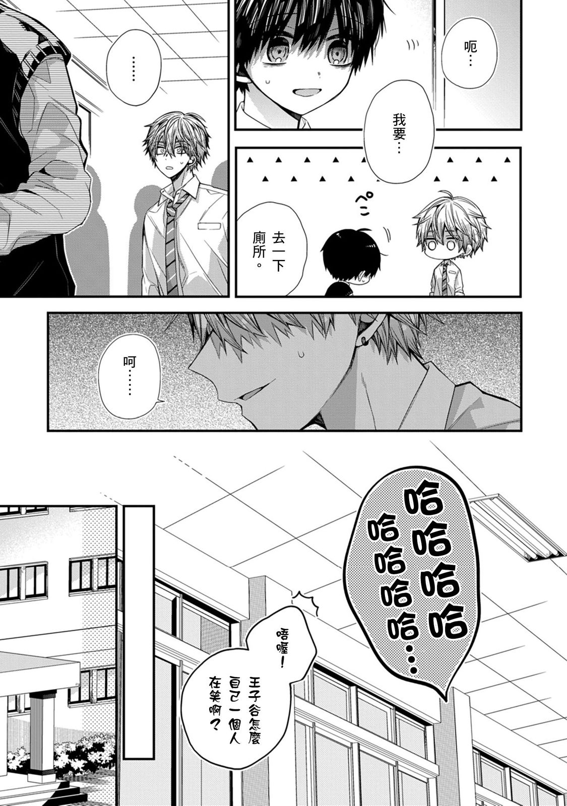 [Katou Roca] Oyasumi, mata ne. Mashiro-kun. | 謹以此，獻給你。我的睡美男 Vol. 1-11 [Chinese] [Digital] page 298 - handjob kissing hentai manga - read online free