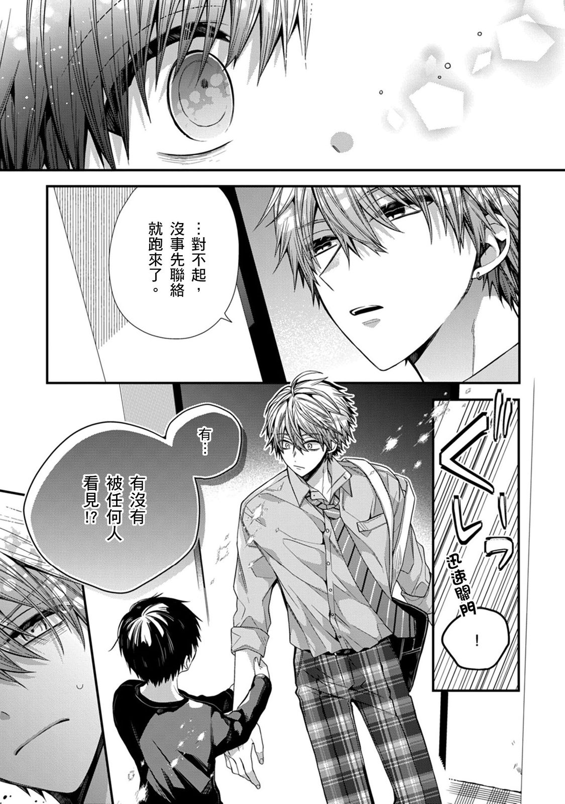 [Katou Roca] Oyasumi, mata ne. Mashiro-kun. | 謹以此，獻給你。我的睡美男 Vol. 1-11 [Chinese] [Digital] page 300 - handjob kissing hentai manga - read online free