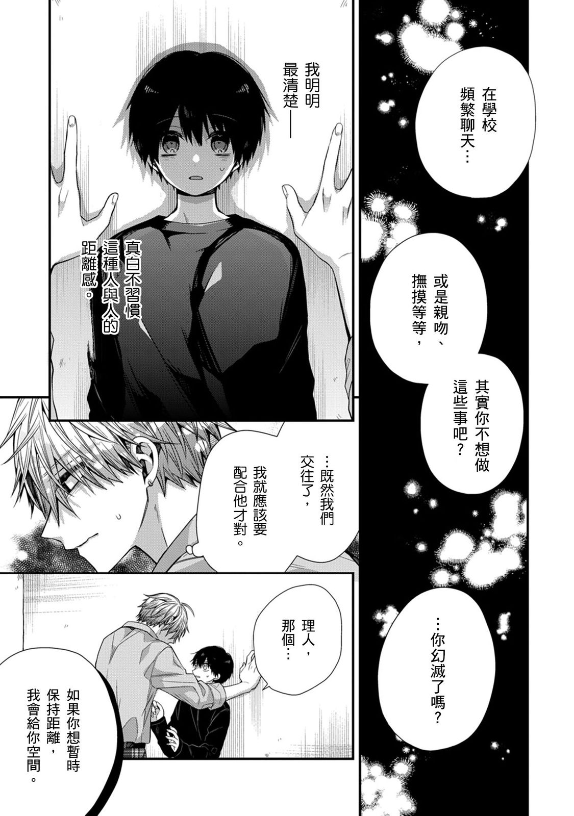 [Katou Roca] Oyasumi, mata ne. Mashiro-kun. | 謹以此，獻給你。我的睡美男 Vol. 1-11 [Chinese] [Digital] page 302 - handjob kissing hentai manga - read online free