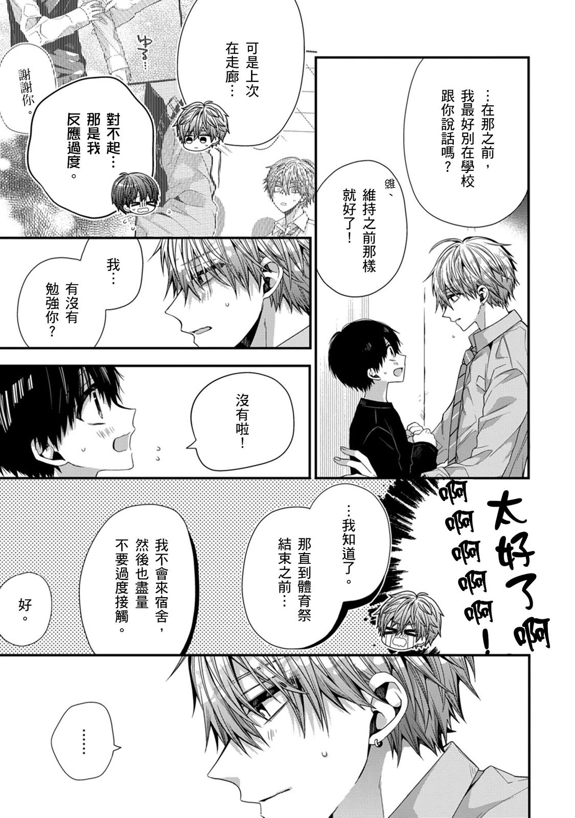 [Katou Roca] Oyasumi, mata ne. Mashiro-kun. | 謹以此，獻給你。我的睡美男 Vol. 1-11 [Chinese] [Digital] page 310 - handjob kissing hentai manga - read online free