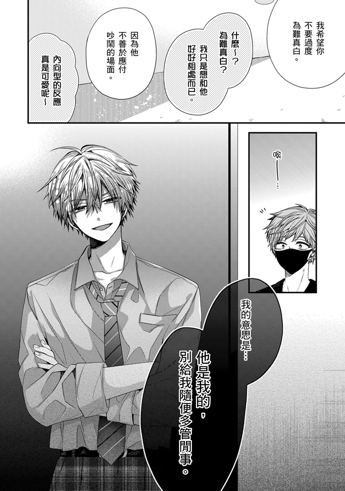 [Katou Roca] Oyasumi, mata ne. Mashiro-kun. | 謹以此，獻給你。我的睡美男 Vol. 1-11 [Chinese] [Digital] page 319 - handjob kissing hentai manga - read online free